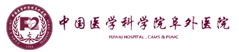 Fuwai Hospital